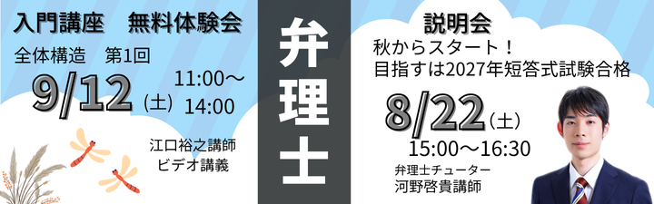 弁理士】2027年向け 初学者ページ<br>《関西・名古屋限定！》27短答